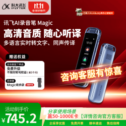 科大讯飞 录音笔Magic（64G)送收纳袋