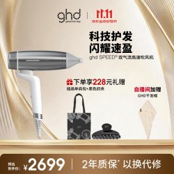 ghd Speed双气流高速护发电吹风机智能温控家用直发吹风筒大功率速干不伤发顺亮不闷热 流光白