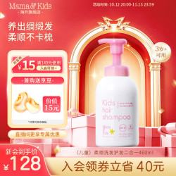 Mama&Kids 婴幼儿泡沫洗发液370ml氨基酸弱酸性温和清洁新生儿0-3岁洗发水