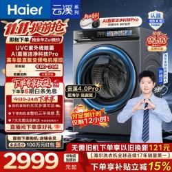 海尔 云溪4.0pro全自动滚筒洗衣机10KG单洗 超薄  一级能效 7KJ3 家电换新补贴