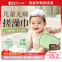 Hodo 儿童搓澡巾不伤皮肤无痛强力下泥2只装