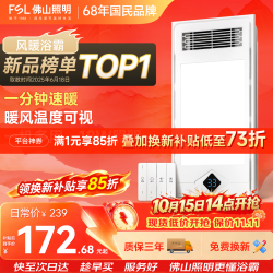 佛山照明 F15 风暖照明排气一体 浴霸