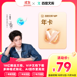 百度文库会员年卡