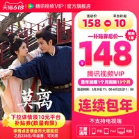 腾讯视频 VIP会员年卡12个月