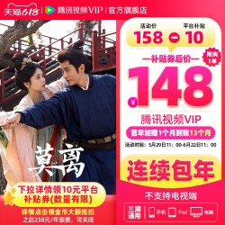腾讯视频 VIP会员年卡12个月