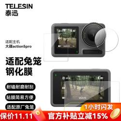 TELESIN 适配兔笼版 钢化膜 机身贴膜 保护膜
