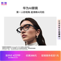 华为 Aila-G02 智能AI眼镜 摩登黑