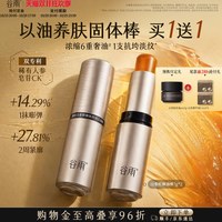 88VIP：谷雨 山参固态精华轮廓油棒抗皱紧致淡纹精华油护肤品