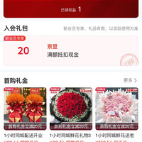 入会20京豆，花同城鲜花旗舰店