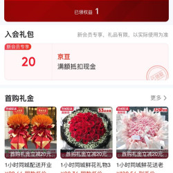 入会20京豆，花同城鲜花旗舰店