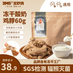 3m5pet 犬猫冻干肉骨 互动奖励护齿磨牙 补充营养宠物食品 冻干酸奶鸡脖