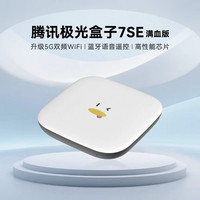 88VIP：腾讯极光盒子 7SE电视盒子家用网络机顶盒双频WiFi免费高清播放器