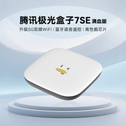 腾讯极光盒子 7SE电视盒子家用网络机顶盒双频WiFi免费高清播放器