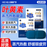 呵护季叶黄素蒸汽眼罩热敷自发热贴舒缓疲劳睡眠护眼罩儿童学生成人通用 30片