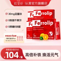 UGA 红皇后补铁剂意之宝孕期铁元素哺乳产女性补气血专用