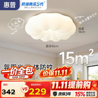 惠普 卧室云朵led吸顶灯现代简约房间灯温馨儿童房全光谱护眼中山灯具