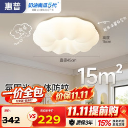 惠普 卧室云朵led吸顶灯现代简约房间灯温馨儿童房全光谱护眼中山灯具