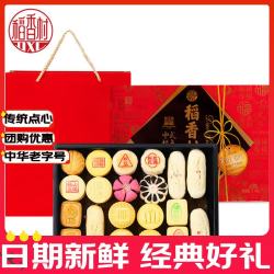 稻香村 糕点点心年货礼盒 3000g