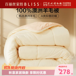 百丽丝 100%澳洲羊毛a类防螨蓬松保暖被子 200cm×230cm