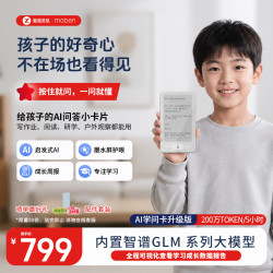 智谱灵玑 AI学问卡 AI墨水屏阅读器学习机 电子书豆包阅读器 暑期伴学引导式互动答疑 轻薄便携随问随答