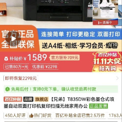 兄弟 T835DW彩色墨仓喷墨自动双面打印机复印扫描无线家用办公商用