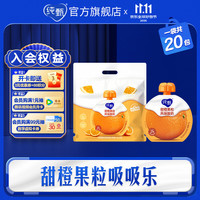纯甄 吸吸酸奶  果粒风味酸奶100g×20袋