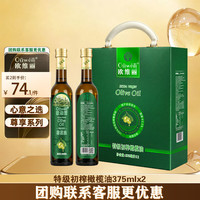 欧维丽 特级初榨橄榄油 375mL*2瓶
