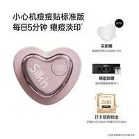 Silk'n 丝可LED脸部祛痘美容仪 小心机痘痘贴祛痘仪