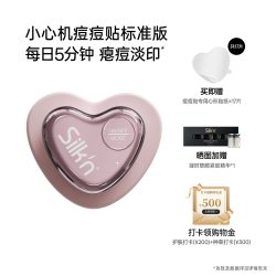 Silk'n 丝可LED脸部祛痘美容仪 小心机痘痘贴祛痘仪