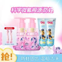 冷酸灵 小马宝莉按压式含氟防蛀儿童牙膏温和洁净2-12岁