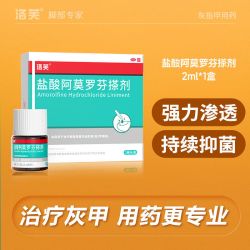 洛芙 盐酸阿莫罗芬搽剂
