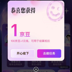 京东 明星送惊喜天天有好礼 每日抽奖可赢随机京豆等（每日可抽）