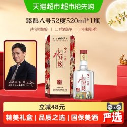 水井坊 第一坊 臻酿八号 52%vol 浓香型白酒