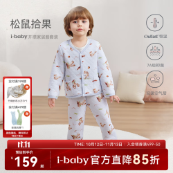 ibaby 恒温空气层 圆领亲肤 儿童睡衣套装 松鼠拾果