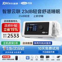 可孚 呼吸机家用暂停综合征打鼾单水平全自动双水平睡眠机止鼾器通用 23dB轻音+联网+鼻罩