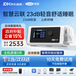可孚 呼吸机家用暂停综合征打鼾单水平全自动双水平睡眠机止鼾器通用 23dB轻音+联网+鼻罩