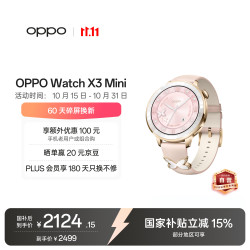 OPPO Watch X3 Mini 智能手表 粉黛海  eSIM版