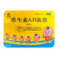 星鲨 维生素AD滴剂(胶囊型) 1800U:600U*60粒/盒