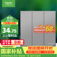 施耐德 开关插座面板 皓呈系列薄雾灰色 86型家用墙壁电源 三开单控