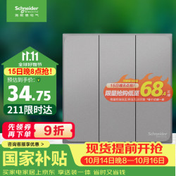 施耐德 开关插座面板 皓呈系列薄雾灰色 86型家用墙壁电源 三开单控