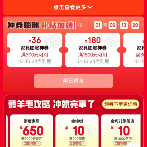 京东 家具主会场 领满300-36/1500-180/3000-400/5000-650元家具膨胀神券 至高可膨胀至5折神券