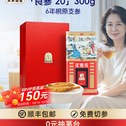 正官庄 高丽参 良参20支 300g 正品6年根红参礼盒韩国人参原装