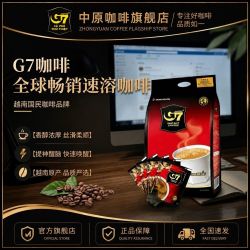 G7 COFFEE 越南进口中原咖啡饮料G7系浓醇咖啡3合1速溶700g/1200g