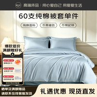 源生活100%纯棉被套单件  60支新疆棉全棉被罩 220x240cm  浅灰蓝