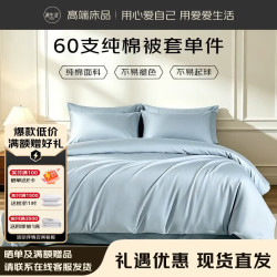 源生活60支纯棉被套单件 宿舍全棉被罩单人 浅灰蓝 180*200cm