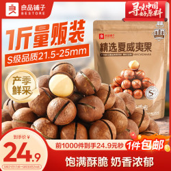 良品铺子 夏威夷果500g/袋 每日坚果果仁量贩装休闲零食囤货送礼