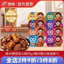 饭巢 首单！饭巢多种家常菜调味料50g*4袋