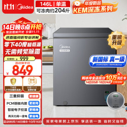 美的 零下40度超低温 冰柜 142L 重磅升级