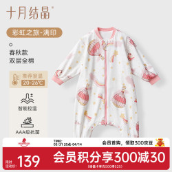 十月结晶 婴儿恒温睡袋春秋冬纱布儿童宝宝防踢被 彩虹之旅 90cm（建议买大一号）