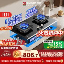 樱花 JZT-JGE06 5.2kW大火力天然气燃气灶